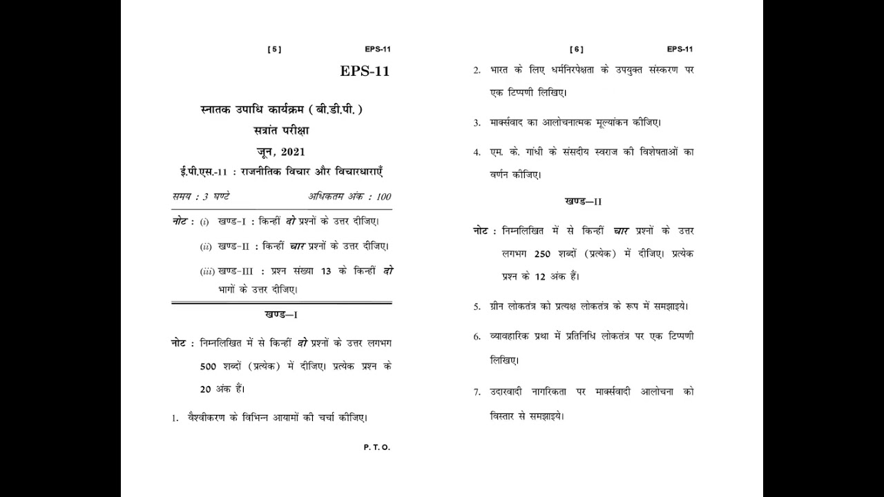 EPS - 11  June 2021 Question Paper