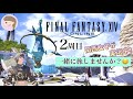 【ff14/新生】イフリートを討伐するんよ【ネタバレ大歓迎】
