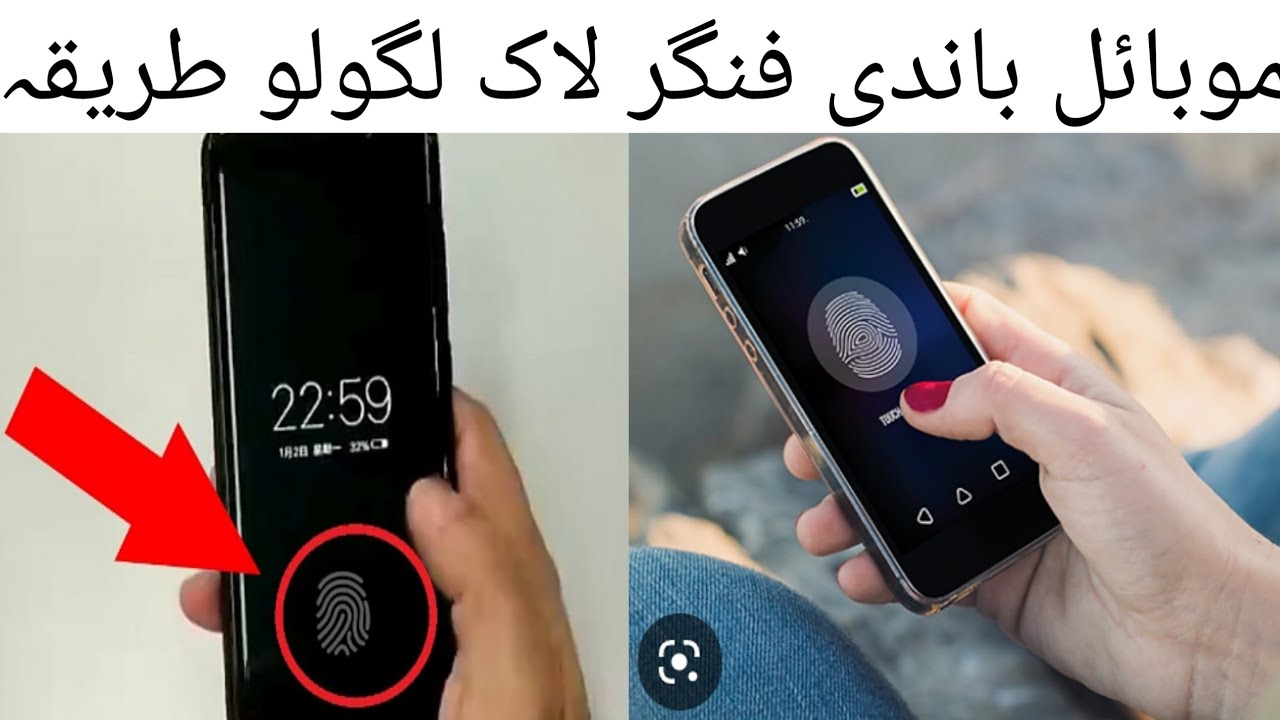 Pashto Zubaan video mobile finger lock lagane ka tarika. پشتو ویڈیو