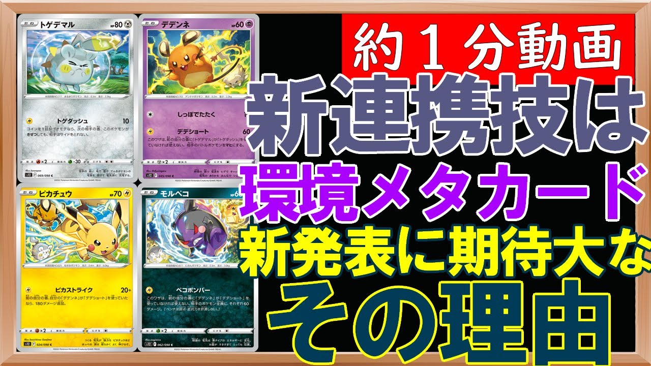 ポケカ】新規コンセプトは連携攻撃！トゲデマル、デデンネ、ピカチュウ 