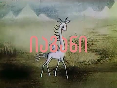 კოლექტივი - იაგანი