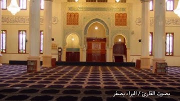 تلاوة جميلة من سورة الشعراء بصوت القارئ البراء بصفر