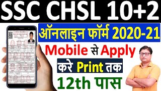 SSC CHSL Online Form 2020 Kaise Bhare ¦¦ How to Fill SSC CHSL Form 2020 ¦ SSC CHSL 10+2 Form 2020-21