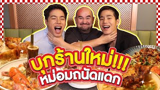 คุ้มมั้ย!? เฝอชามละ2,590 ร้านหม่อมถนัดแดก