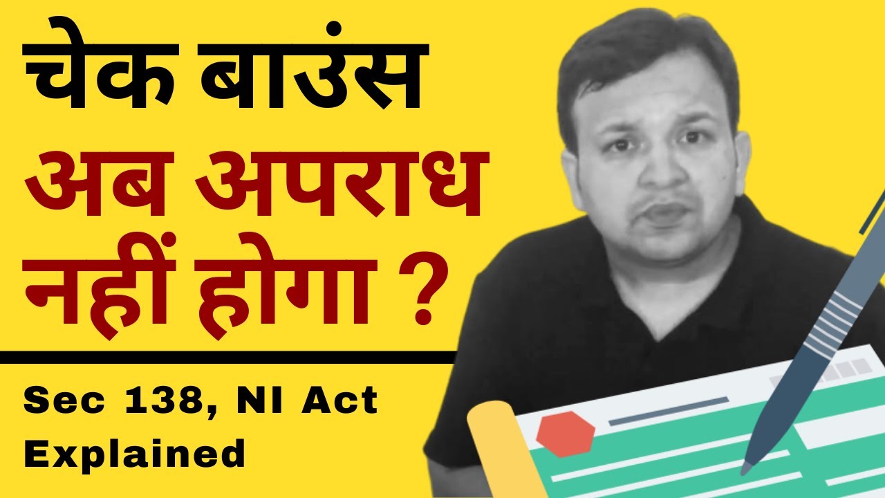 Cheque Bounce case NI Act Sec 138 | Explained in Hindi - YouTube
