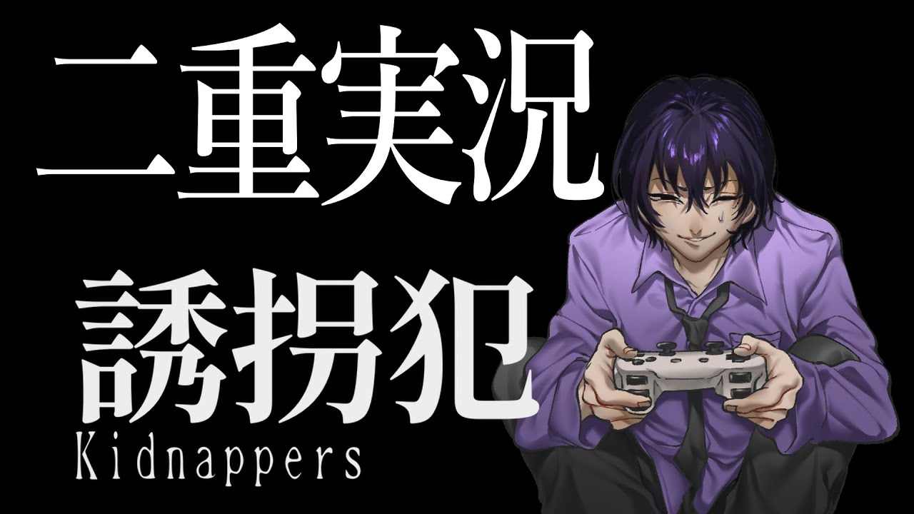 【二重実況】ナツの「誘拐犯」　誘拐犯よりプレイヤーの動きが怖い、、