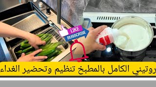 تنظيم المسواك بالكاونترات وغسل الفواكه والخضروات / فلوك رقم ٣٧ لعام ٢٠٢٦ بيت ابو مازن