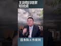 中国放弃了为人民服务吗？/王剑每日观察 #shortsvideo #shortsfeed #shortsviral