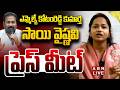 🔴LIVE: MLA Kotamreddy Daughter Sai Vaishnavi Press Meet || ABN