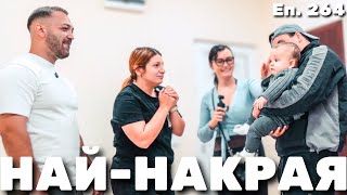 Download Lagu Много Време Чакахме За Това / Еп.264 MP3 Download Lagu Много Време Чакахме За Това / Еп.264 MP3