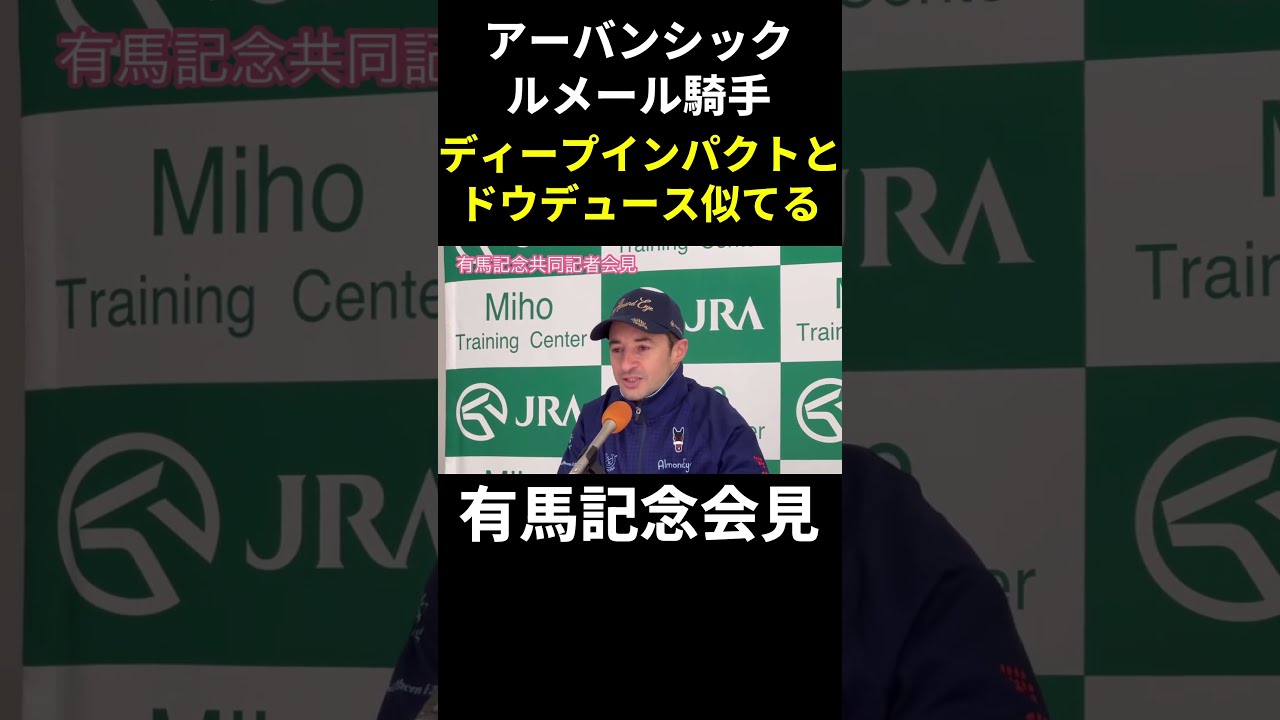 ■現地的中単勝馬券■ ハーツクライ 2005年　有馬記念 ドウデュース ハーツクライ【有馬記念2005】 - YouTube