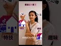 Girls2ファミリーの末っ子の永山椿