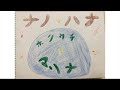【Music】堀内まり菜 - ナノ・ハナ(DEMOver.)