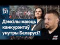 Новы Ціханоўскі можа з&#39;явіцца на выбарах у 2025 годзе / Каментар