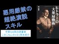 ヒトラーの演説スキル、マジでやばい『ヒトラーの大衆扇動術』を紹介（年間500冊の読書家このこねこの1日1冊本紹介）