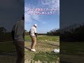 UTを上手く打つ方法！ #100切り #ゴルフ #ゴルフレッスン #UTを上手く打つ