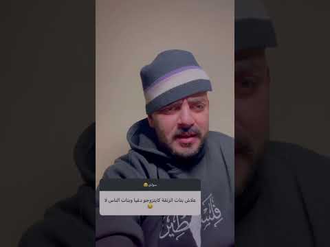 ها علاش بنات الزنقة كايتزوجو دغيا