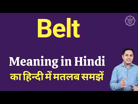 वीडियो: ब्लौवेल्ट का क्या मतलब है?