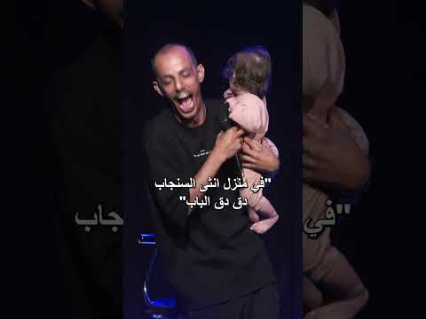 في منزل انثى السنجاب دق دق الباب!! محمد نعمه ستانداب كوميدي 2026