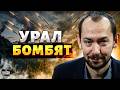 СРОЧНО! Война пришла НА УРАЛ: россияне в СЛЕЗАХ. ВСУ устроили ЖЕСТКИЙ ЗАМЕС / Цимбалюк