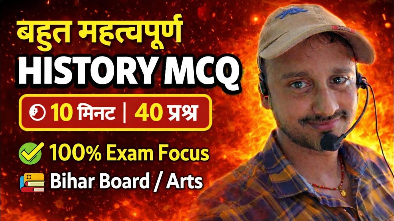 Bihar board 12th vvi history objective||bihar board guess question, bihar board guess question 