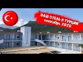 ЗАСЕЛИЛИСЬ В ОТЕЛЬ ТУРЦИИ ANITA DREAM HOTEL. ПЕРВОЕ ВПЕЧАТЛЕНИЕ ОТ ТУРЦИИ.