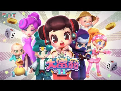 《大富翁 11》系列最新作推出！歷代經典角色再度參戰 與朋友合作一起鬥倒領主！