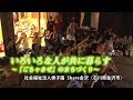 社会福祉法人佛子園「シェア金沢」（石川県金沢市）