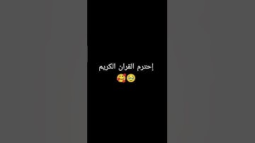 القرآن الكريم #quran_karim_chromats #اكسبلور #المصحف #لايك #راحة_نفسية #quranic_channel