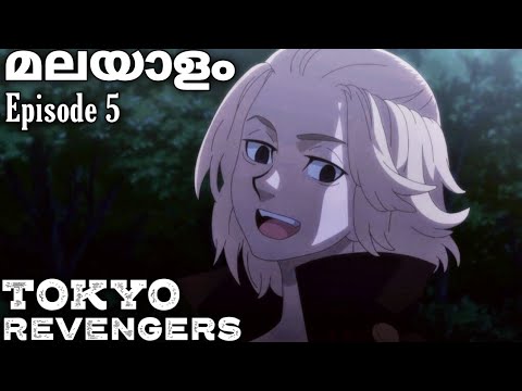Tokyo Revengers: Malayalam explanation season 1 Episode 5#tokyorevengers#japanese #malayalamanime