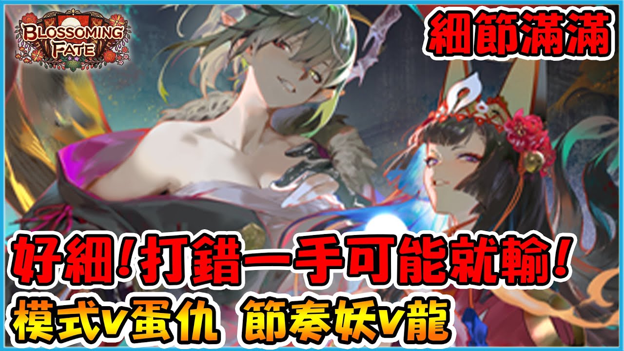 主播好細節！差一手可能就全盤皆輸！？實戰講解系列｜闇影詩章:凌越世界 shadowverse beyond the world　【小嵐】