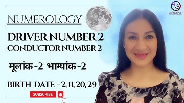 Driver Number 2 & Conductor Number 2 | कैसे होते हैं मूलांक 2 और भाग्यांक 2 वाले ? | #numerology
