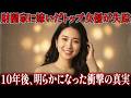 1998年、財閥家に嫁いだトップ女優が失踪…10年後、明らかになった義父の醜悪な真実