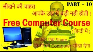 Basic Computer Course in Hindi part 10