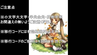 【セレスアルカ】移行コードを用いた移行 screenshot 3