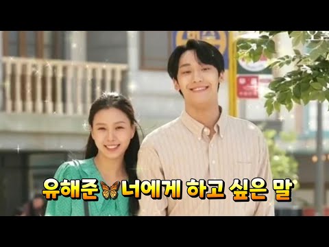 유해준♥너에게 하고 싶은 말🍃오월의 청춘 OST Part.8