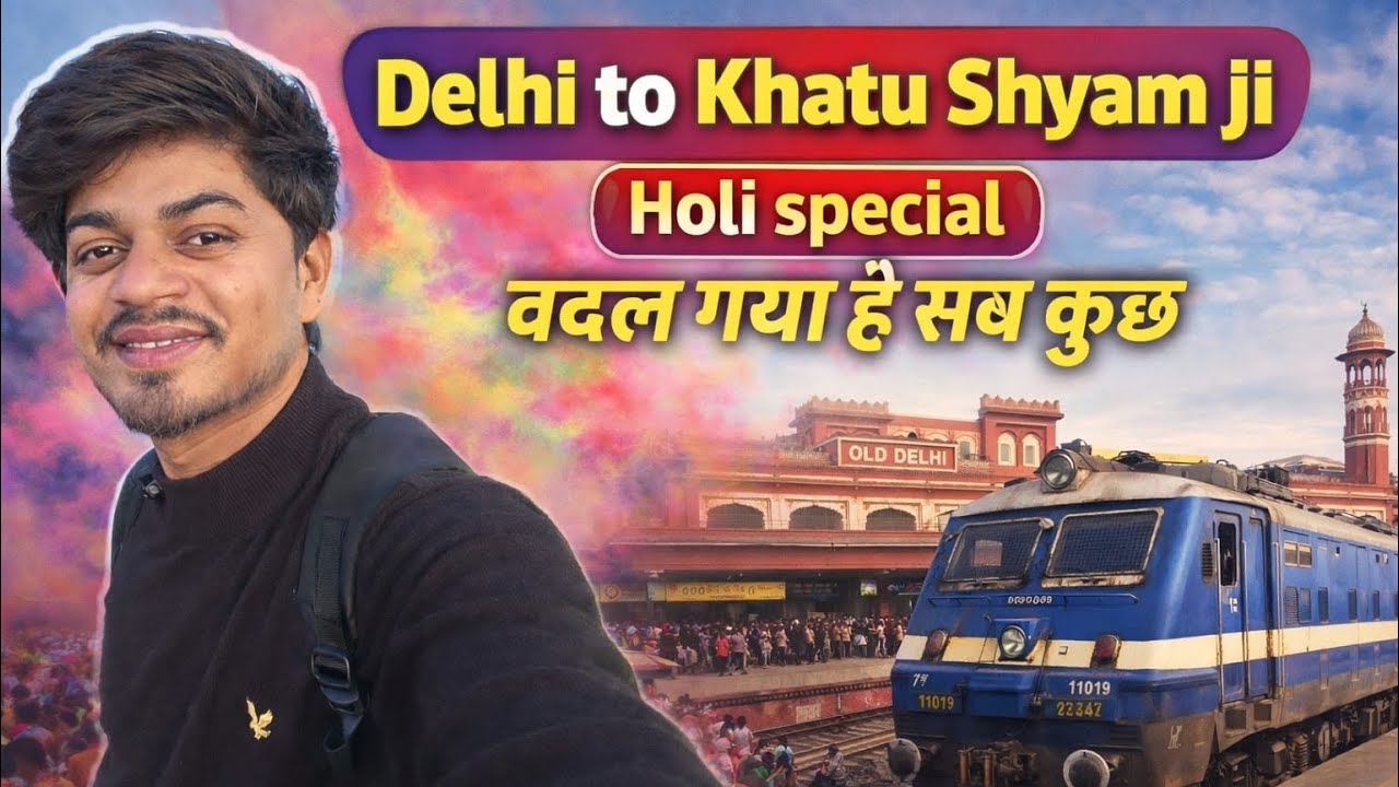 Delhi to khatu shyam ji by train | बदल गया है सब कुछ 😰खाटू श्याम जी  कैसे जाए संपुर्ण जानकारी 