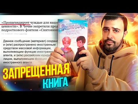 ЗАПРЕЩЕННАЯ КНИГА / СИНТОНИМЫ / Семейные ценности в опасности!