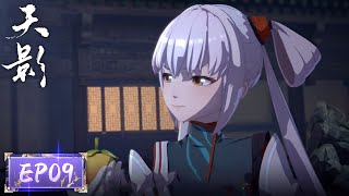 ENG SUB | 'Shadow of Heaven' EP09 | Tencent Video - ANIMATION