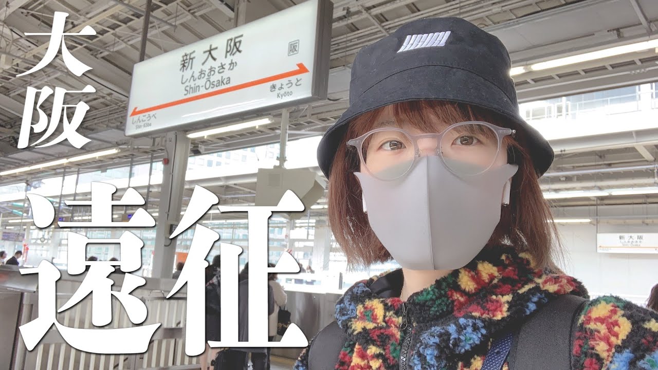 推しに会いに大阪に行ってきました