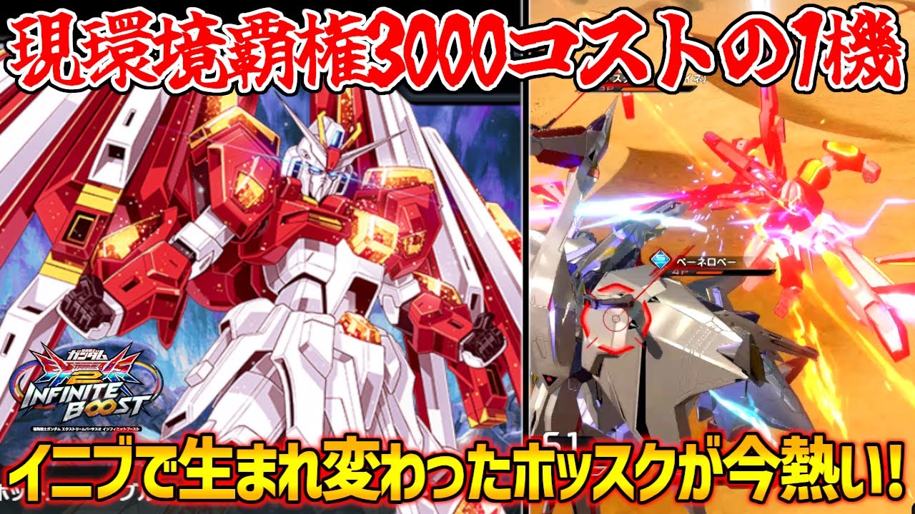 時限強化実装を皮切りに魔改造の嵐で従来の作品と比べて武装も立ち回りもガラッと変わったホッスクがおもろすぎる件【EXVS2IB実況】【ホットスクランブルガンダム視点】【イニブ】【インフィニットブースト】