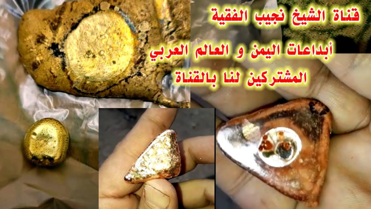 طريقة صهر التبر بالنحاس الاصفر|التحليل والفصل بالنتريك |طريقة الأعشاب بالصهر | تنقية السبائك بالملكي