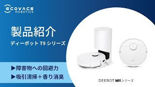 ディーボット T9シリーズ（60秒動画） - YouTube
