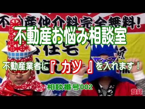 中古住宅値引きしまっせ.com！仲介手数料完全無料! 不動産トラブル相談/002