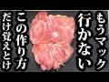 見るのはおすすめしません。マックに戻れなくなるから。