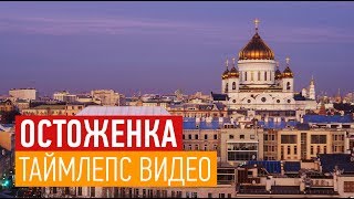 Золотая миля Москвы. Две недели за две минуты