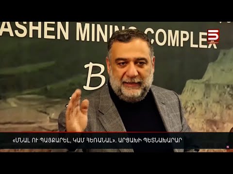 «Մնալ ու պայքարել, կամ հեռանալ». Արցախի պետնախարար