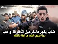 شاب مغربي يفـ جرها ترحيل الأفارقة مطلب شعبيي فأقرب وقت ضر بو لينا خيرنا ديال سنوات فزيرو 