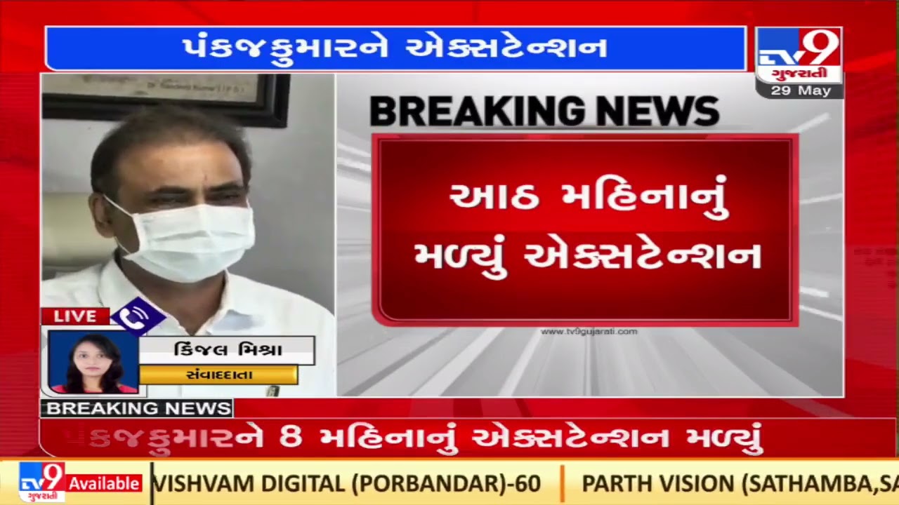 Gujarat Chief Secretary Pankajkumar also gets 8 months extention over duty |Gandhinagar |TV9News