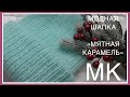 САМАЯ МОДНАЯ ШАПКА «МЯТНАЯ КАРАМЕЛЬ» ИЗ ПРЯЖИ ОТ WOOL SEA RABIT ANGORA. РАЗМЕР 52-54. МАСТЕР-КЛАСС